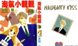 淘气小亲亲 漫画,甜蜜校园的浪漫邂逅